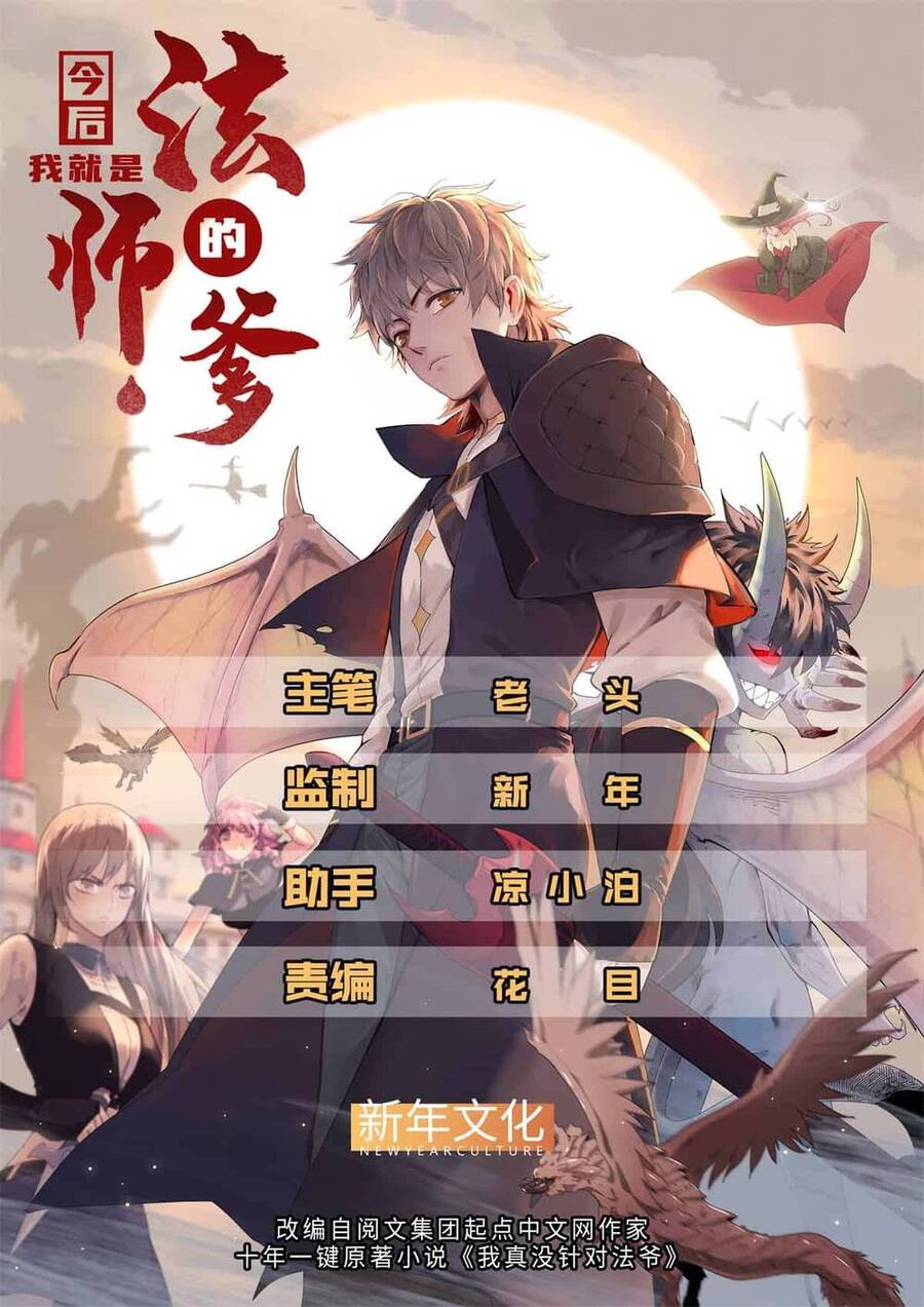 Từ giờ, ta chính là bậc thầy pháp sư chapter 1 - Trang 1
