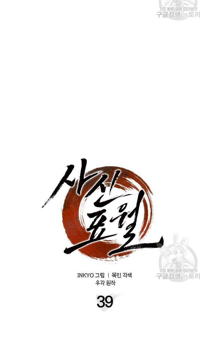 Tử Thần Phiêu Nguyệt chapter 39 - Upload bởi truyensieuhay.com