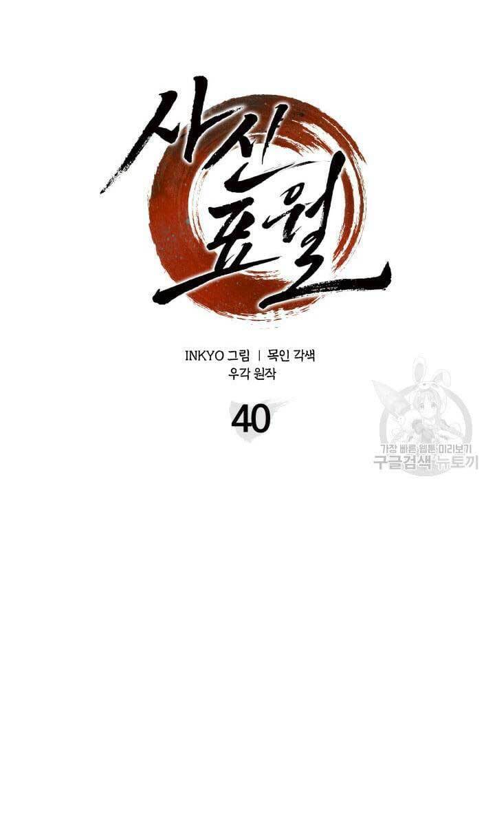Tử Thần Phiêu Nguyệt chapter 40 - Upload bởi truyensieuhay.com