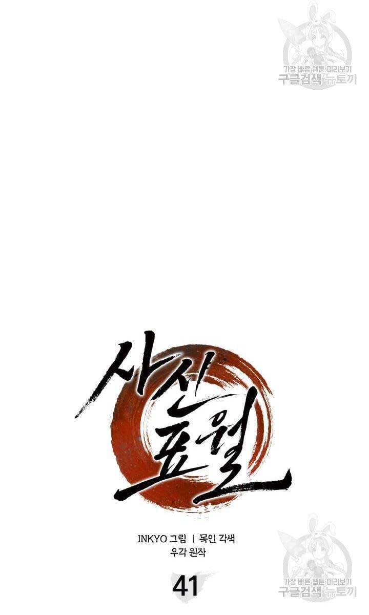 Tử Thần Phiêu Nguyệt chapter 41 - Upload bởi truyensieuhay.com