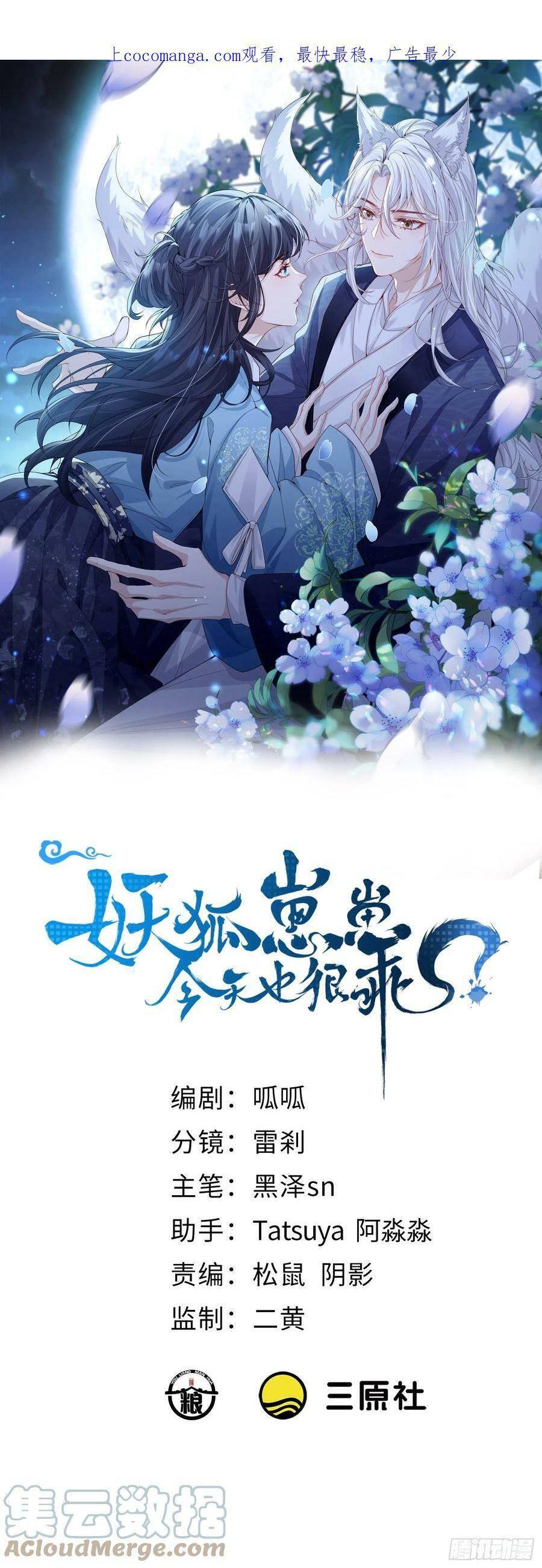 Tiểu Hồ Ly Hôm Nay Có Chút Ngoan chapter 76 - Upload bởi truyensieuhay.com