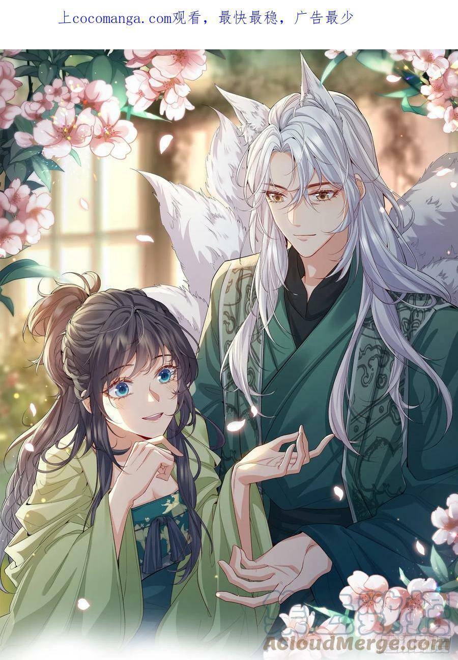 Tiểu Hồ Ly Hôm Nay Có Chút Ngoan chapter 77 - Upload bởi truyensieuhay.com