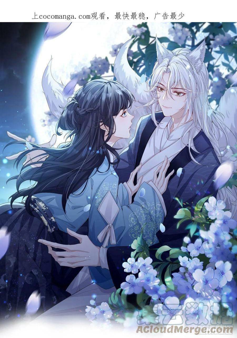Tiểu Hồ Ly Hôm Nay Có Chút Ngoan chapter 78 - Upload bởi truyensieuhay.com