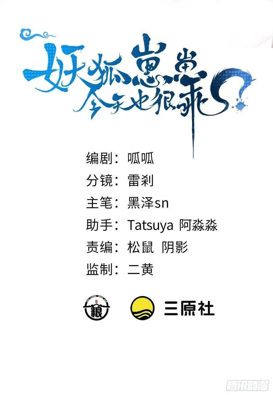 Tiểu Hồ Ly Hôm Nay Có Chút Ngoan chapter 78 - Upload bởi truyensieuhay.com