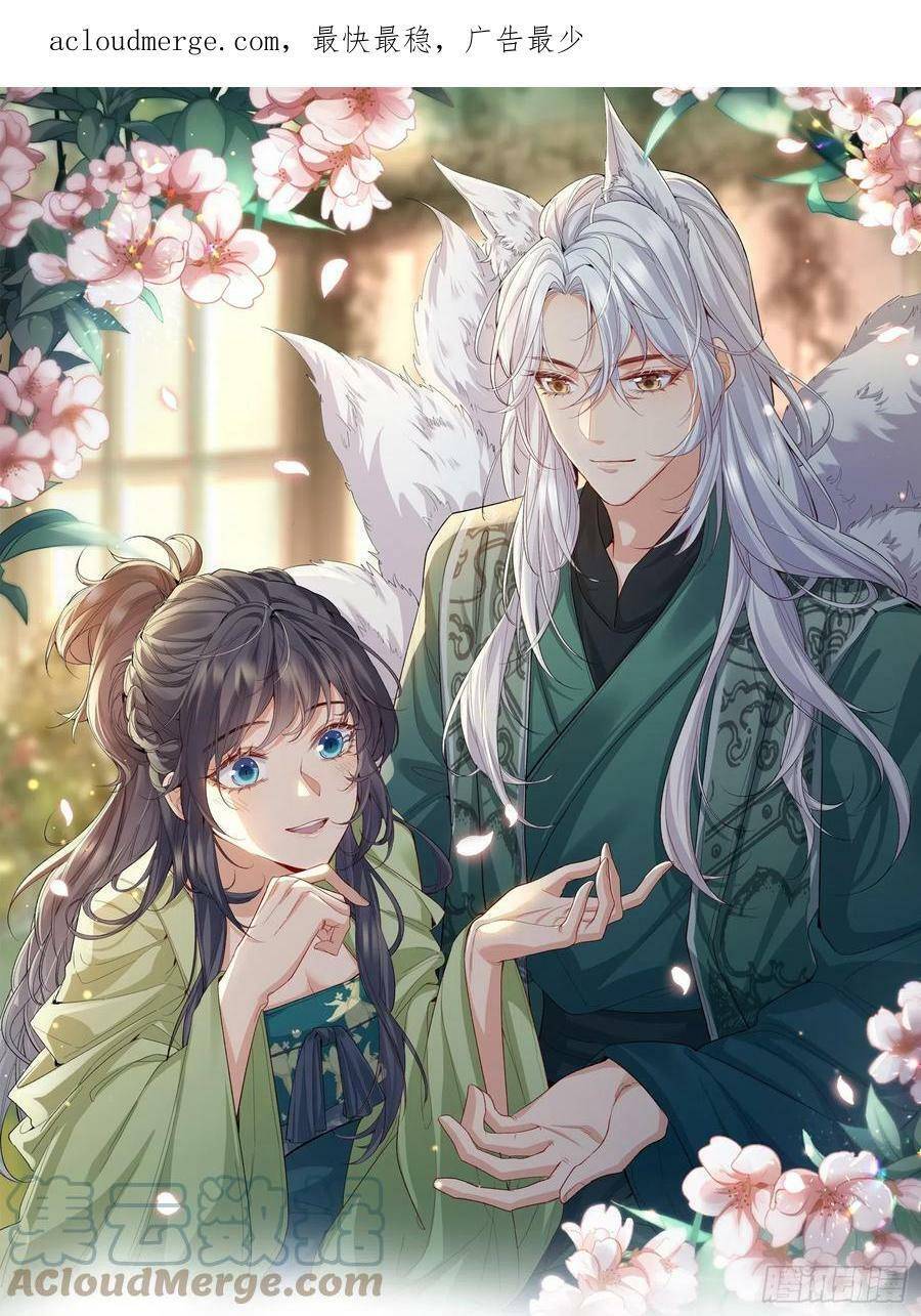 Tiểu Hồ Ly Hôm Nay Có Chút Ngoan chapter 79 - Upload bởi truyensieuhay.com