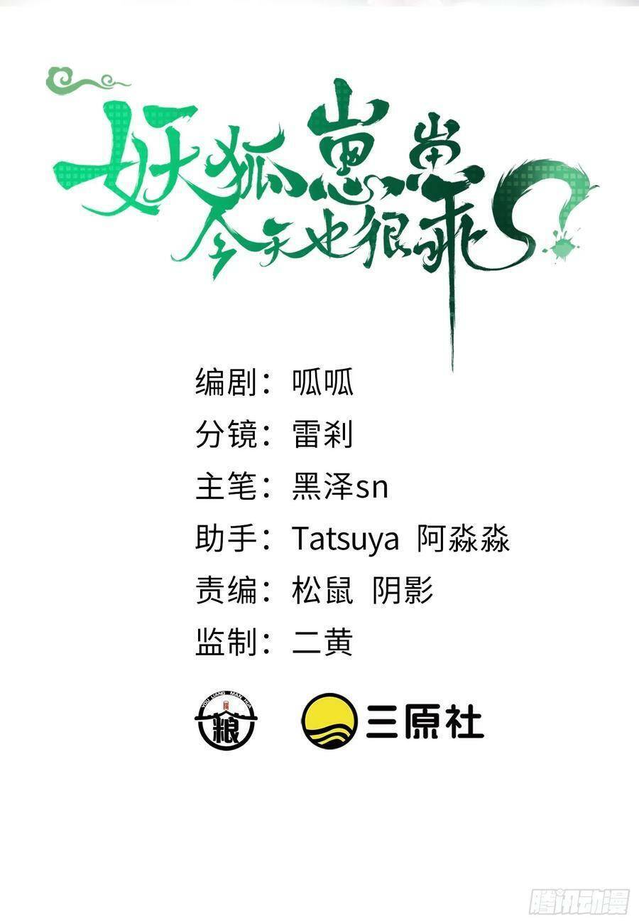 Tiểu Hồ Ly Hôm Nay Có Chút Ngoan chapter 79 - Upload bởi truyensieuhay.com
