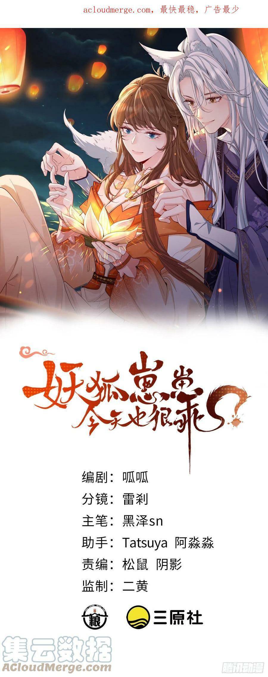 Tiểu Hồ Ly Hôm Nay Có Chút Ngoan chapter 80 - Upload bởi truyensieuhay.com