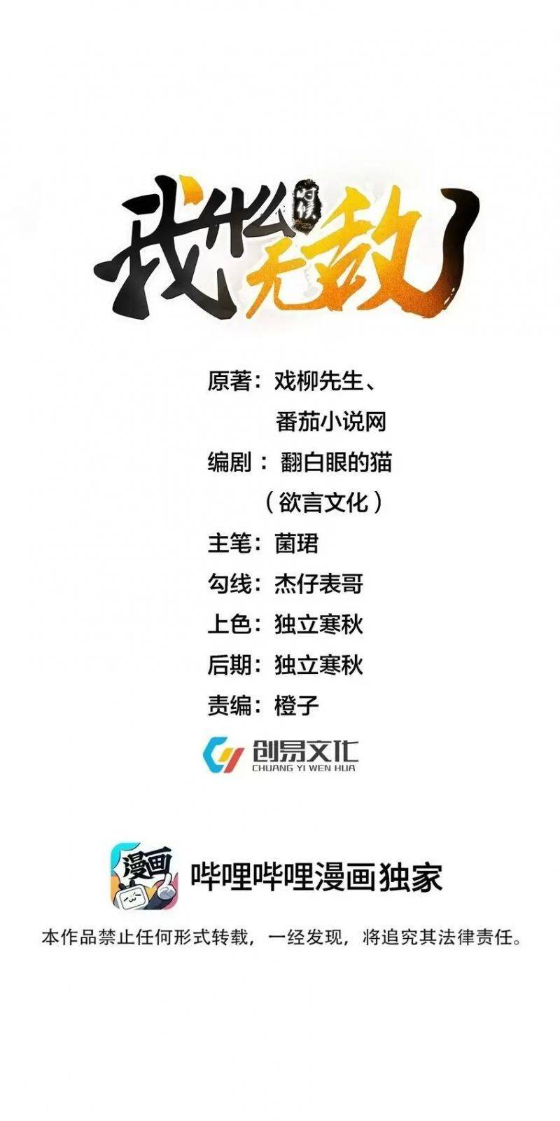 Ta Vô Địch Lúc Nào chapter 118 - Trang 1