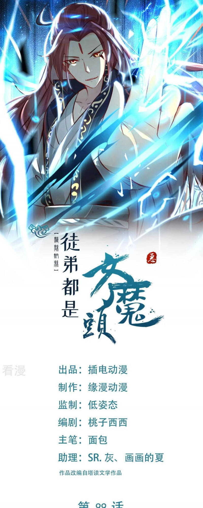 Đồ Đệ Của Ta Đều Là Nữ Ma Đầu chapter 99 - Upload bởi truyensieuhay.com
