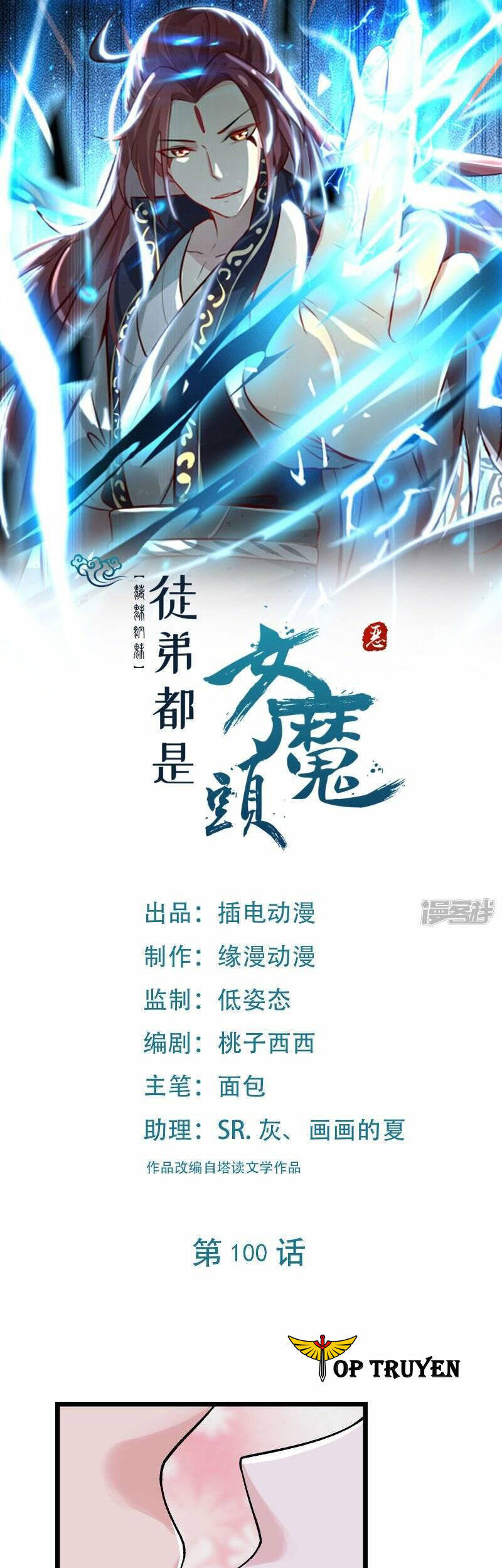 Đồ Đệ Của Ta Đều Là Nữ Ma Đầu chapter 100 - Upload bởi truyensieuhay.com