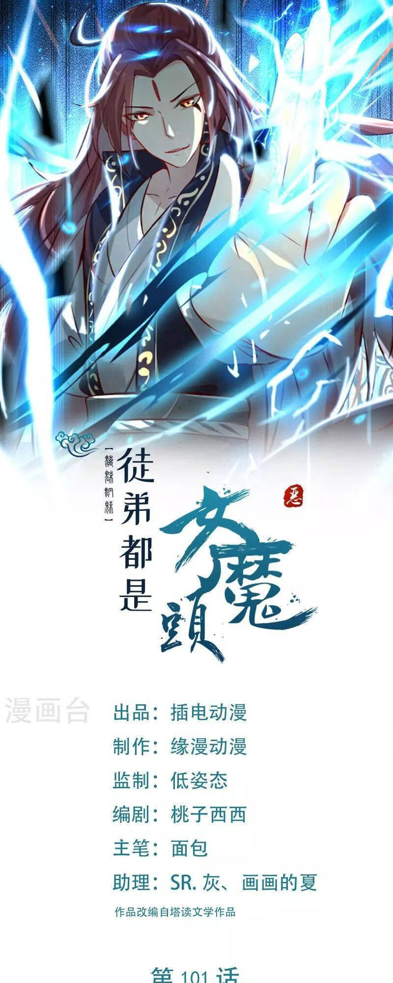 Đồ Đệ Của Ta Đều Là Nữ Ma Đầu chapter 101 - Upload bởi truyensieuhay.com