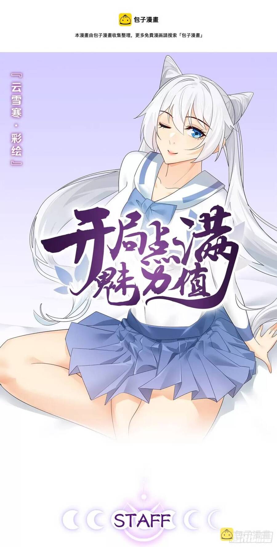 Bắt Đầu Làm Đầy Điểm Mị Lực chapter 60 - Trang 1