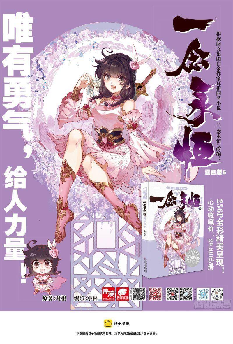 Nhất Niệm Vĩnh Hằng Chapter 74.5 - Hamtruyen.vn
