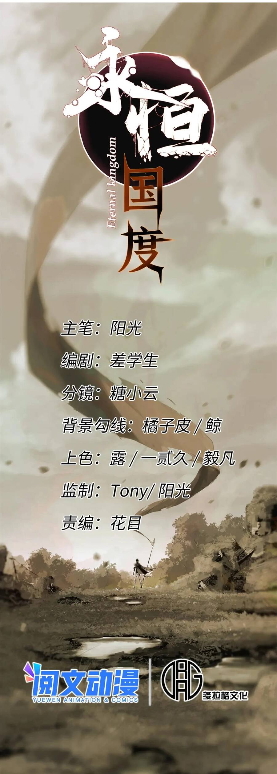 Quốc Độ Vĩnh Hằng chapter 55 - Upload bởi truyensieuhay.com