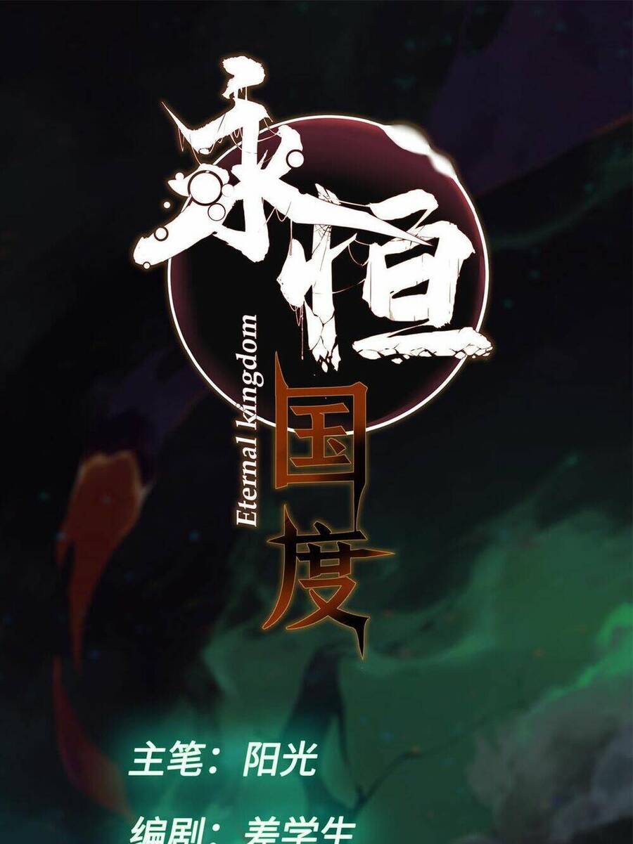 Quốc Độ Vĩnh Hằng chapter 72 - Upload bởi truyensieuhay.com