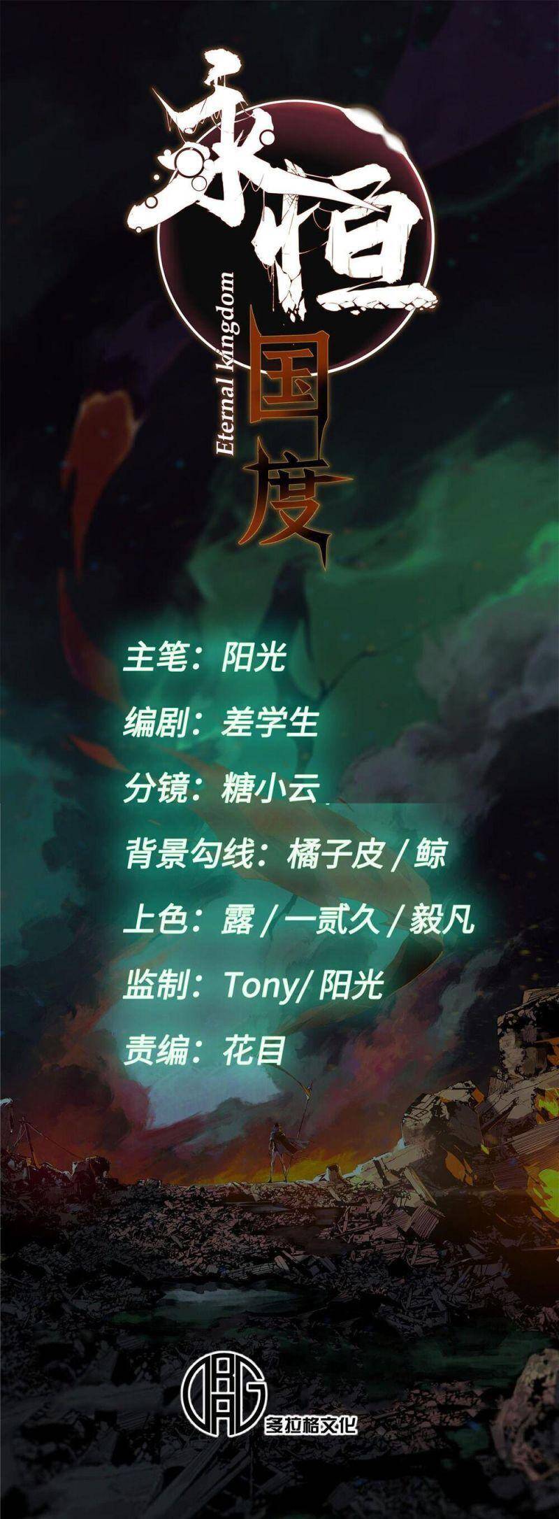 Quốc Độ Vĩnh Hằng chapter 73 - Upload bởi truyensieuhay.com