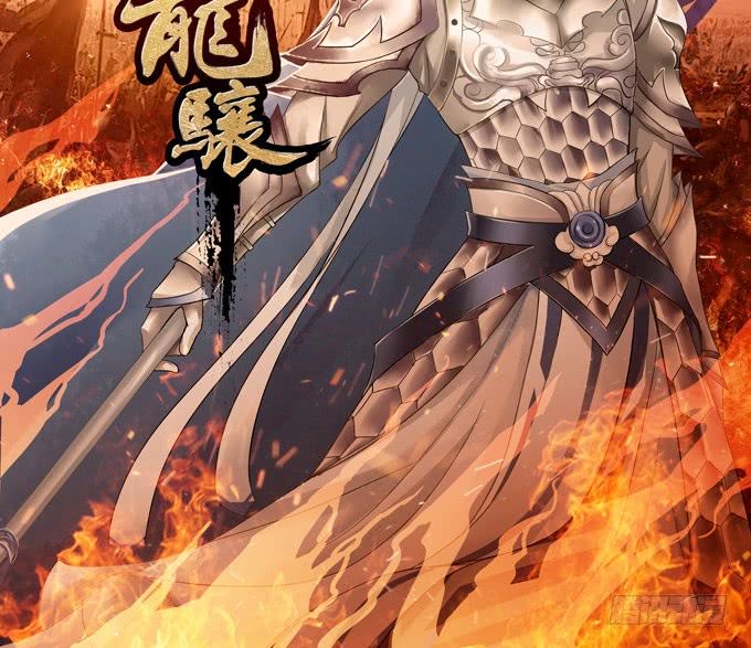 Tam Quốc Chi Vân Thăng Long Khởi  chapter 3 - Trang 3