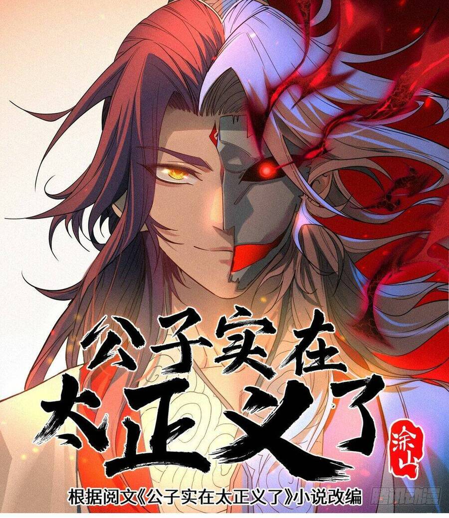 Công Tử Thực Sự Quá Chính Nghĩa chapter 10 - Trang 2