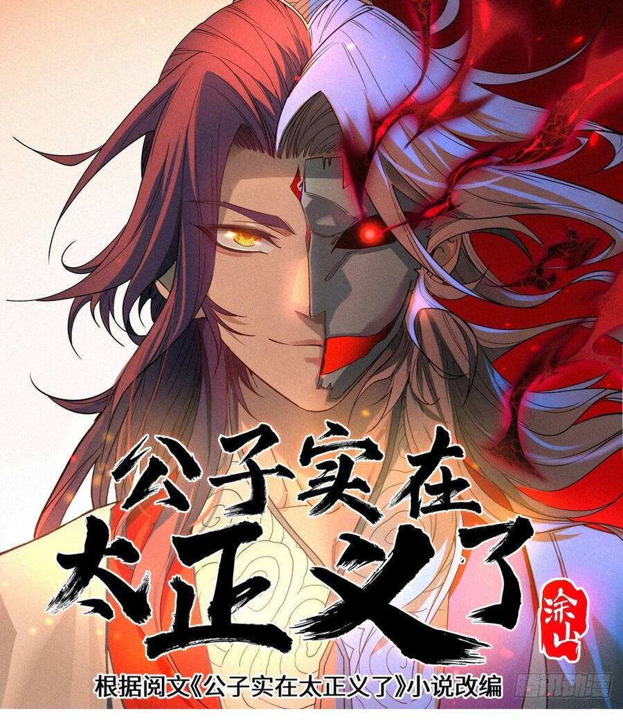 Công Tử Thực Sự Quá Chính Nghĩa chapter 12 - Trang 2