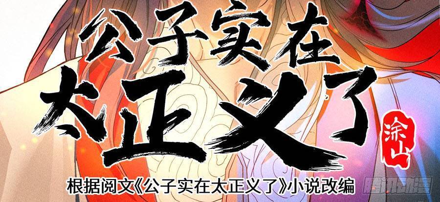Công Tử Thực Sự Quá Chính Nghĩa chapter 20 - Trang 2