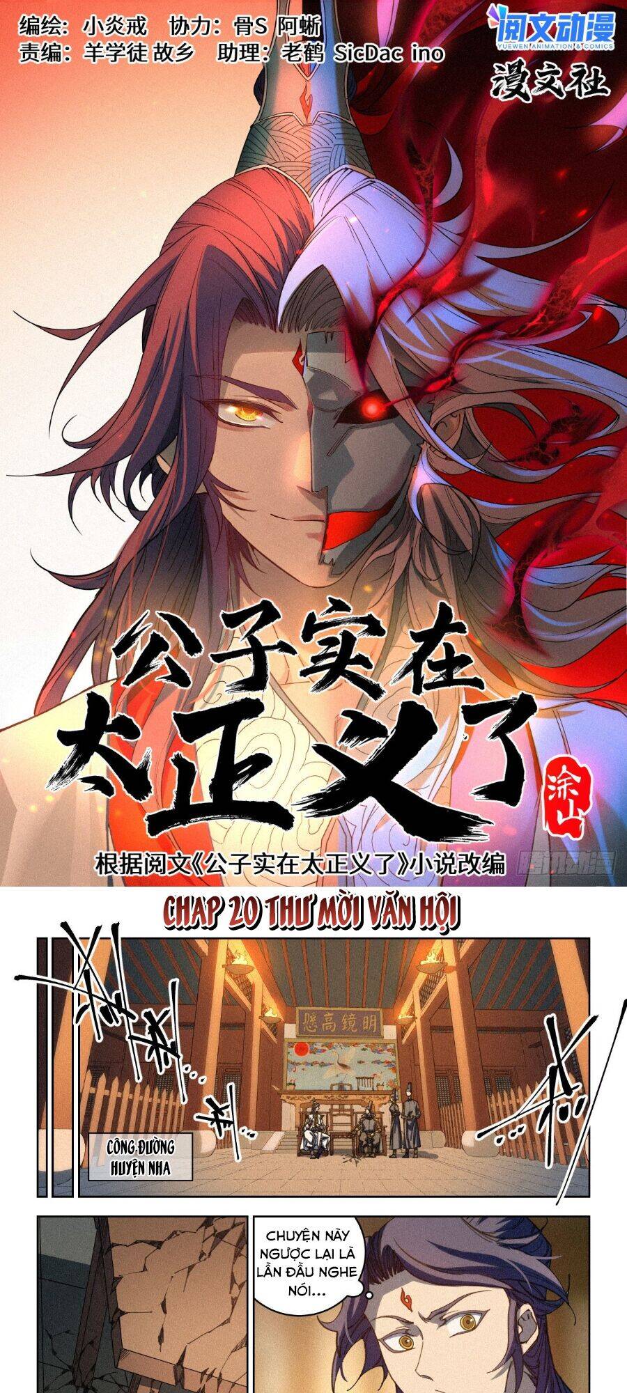 Công Tử Thực Sự Quá Chính Nghĩa chapter 21 - Trang 1
