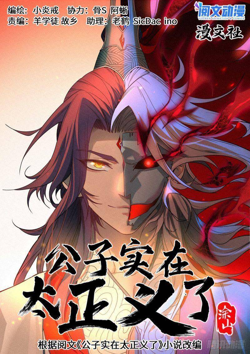 Công Tử Thực Sự Quá Chính Nghĩa chapter 51 - Trang 1