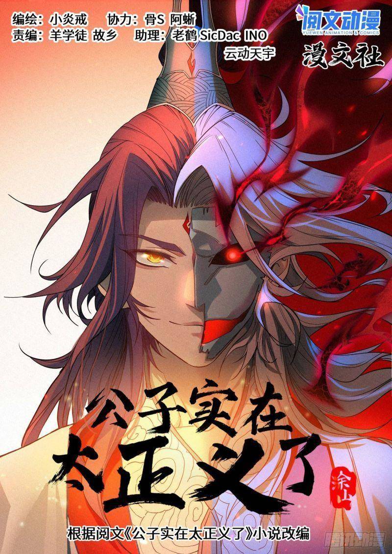 Công Tử Thực Sự Quá Chính Nghĩa chapter 53 - Trang 1