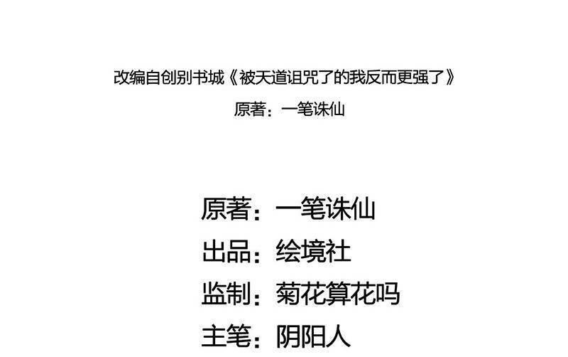 Thiên đạo nguyền rủa, ta nghịch thiên Chap 6 - Trang 4