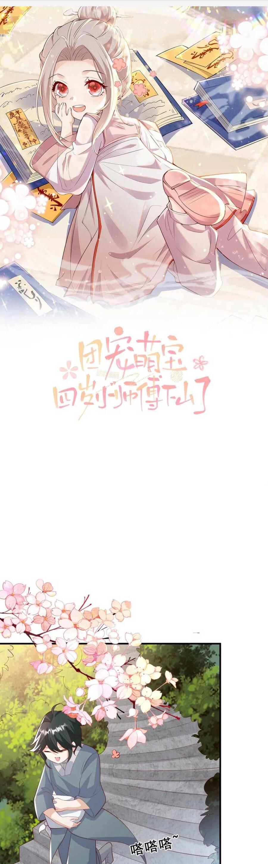 Tiểu Manh Bảo Bốn Tuổi Theo Sư Phụ Xuất Sơn chapter 77 - Upload bởi truyensieuhay.com