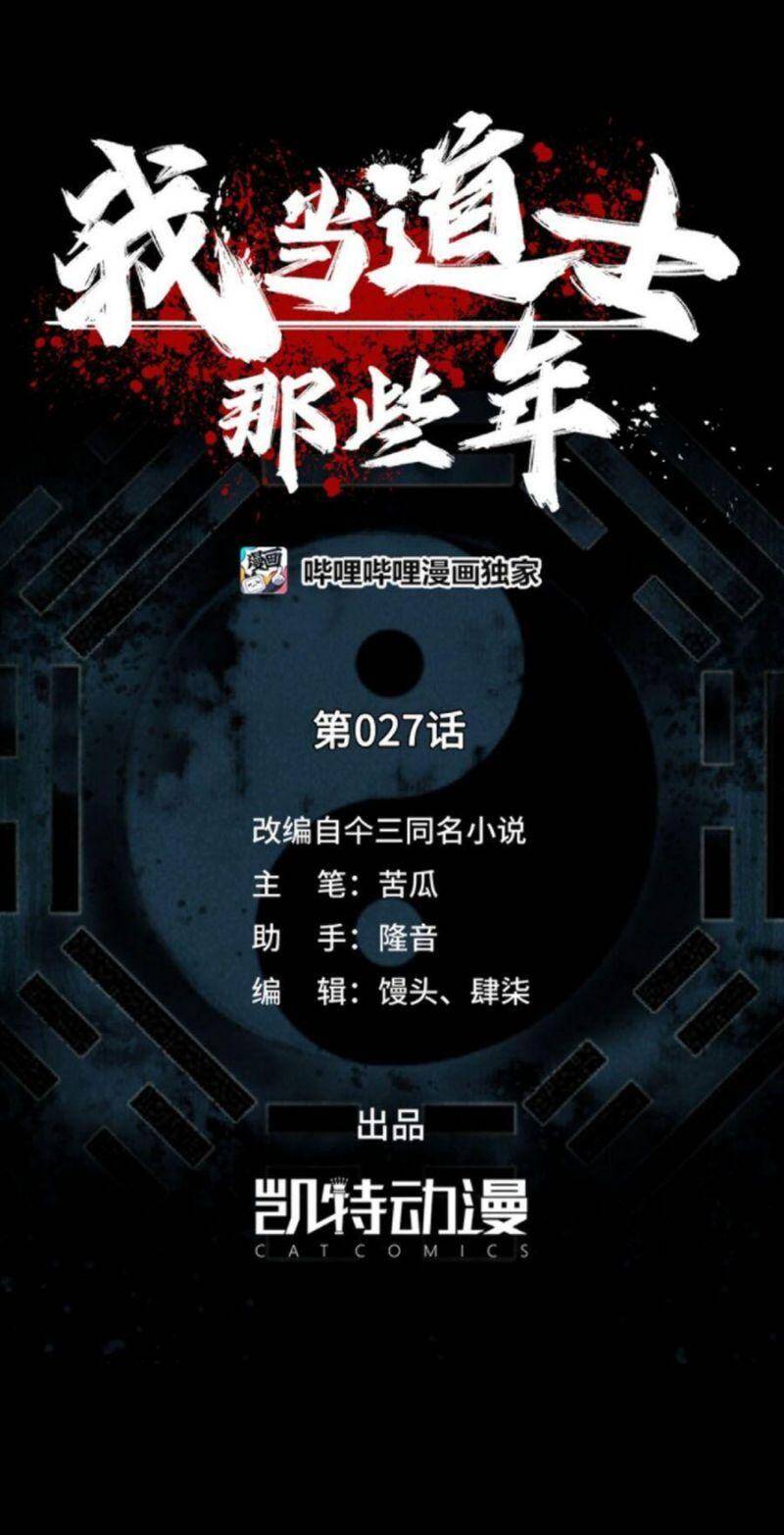 Ta Làm Đạo Sĩ Những Năm Kia chapter 27 - Upload bởi truyensieuhay.com