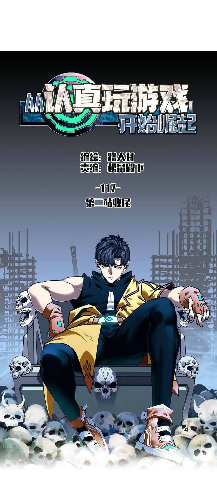 Bắt Đầu Vùng Dậy Từ Việc Chơi Game Nghiêm Túc chapter 117 - Trang 1