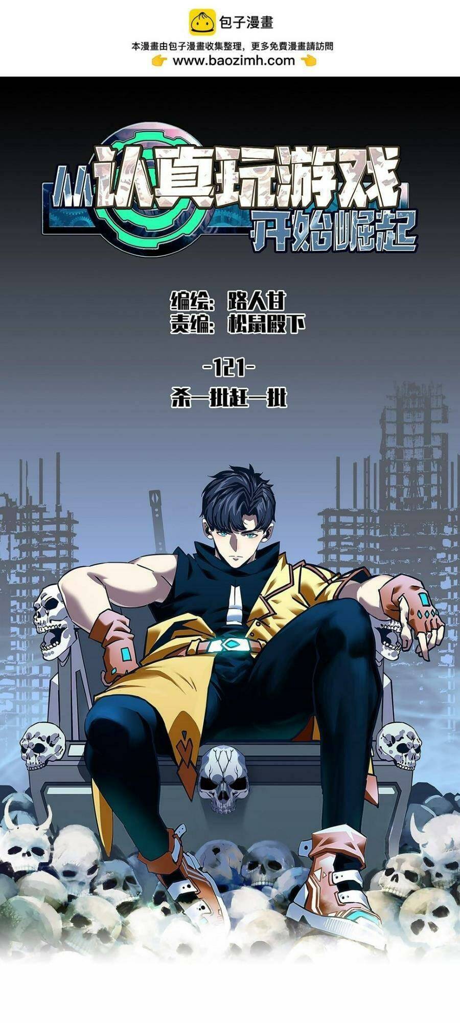 Bắt Đầu Vùng Dậy Từ Việc Chơi Game Nghiêm Túc chapter 121 - Trang 1