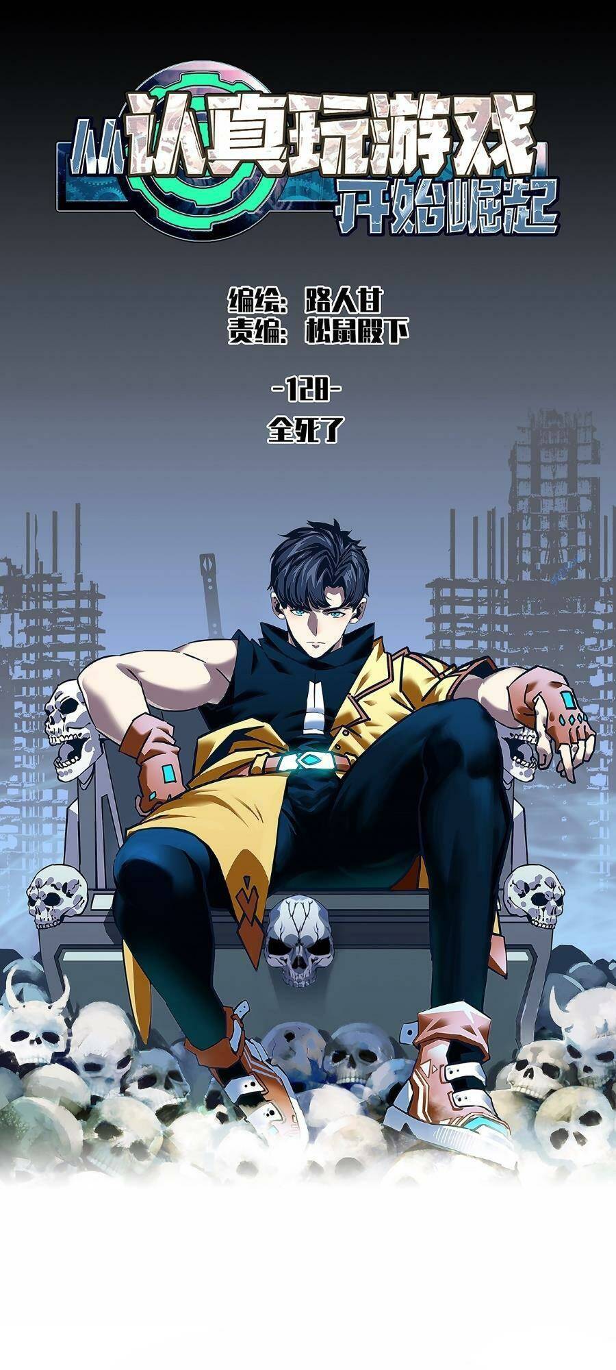 Bắt Đầu Vùng Dậy Từ Việc Chơi Game Nghiêm Túc chapter 128 - Trang 1