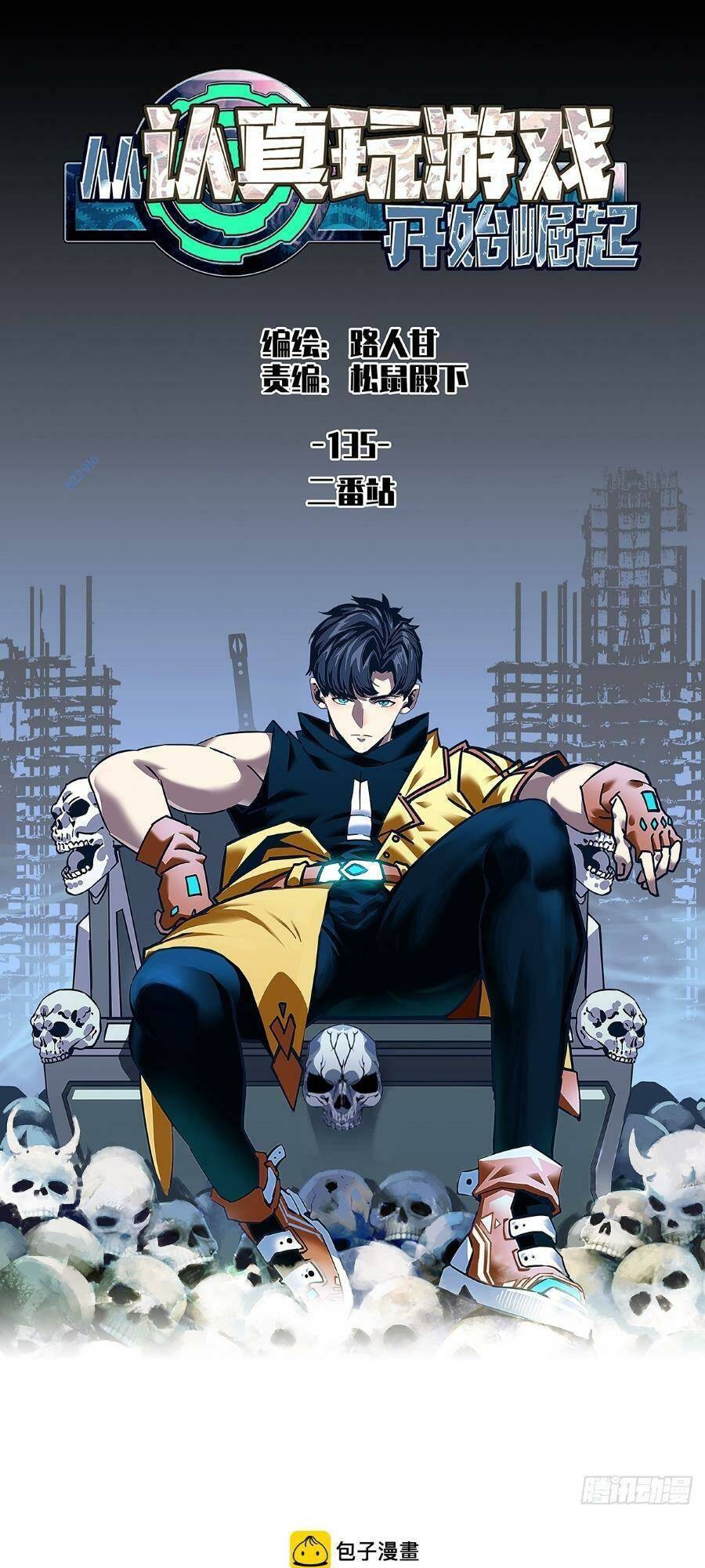 Bắt Đầu Vùng Dậy Từ Việc Chơi Game Nghiêm Túc chapter 135 - Trang 1
