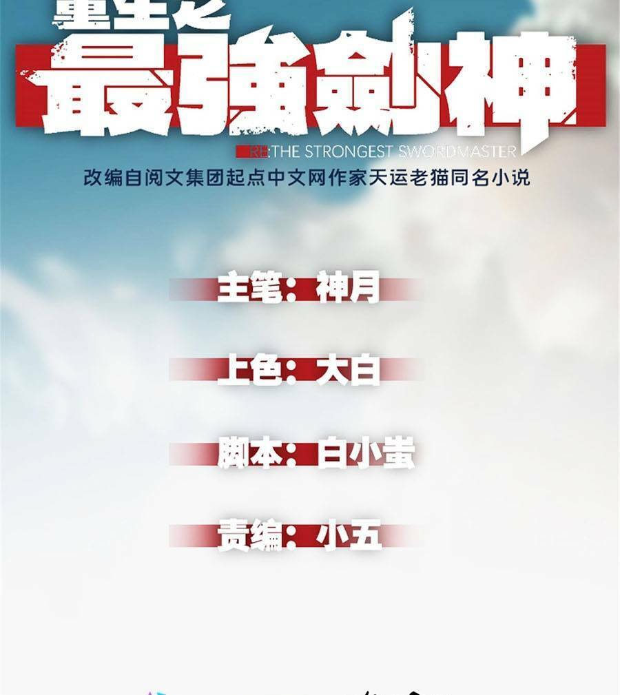 Tối cường kiếm thần trọng sinh chapter 15 - Trang 2