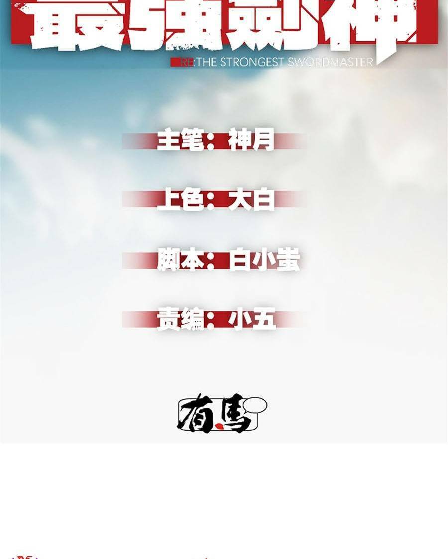 Tối cường kiếm thần trọng sinh chapter 16 - Trang 2