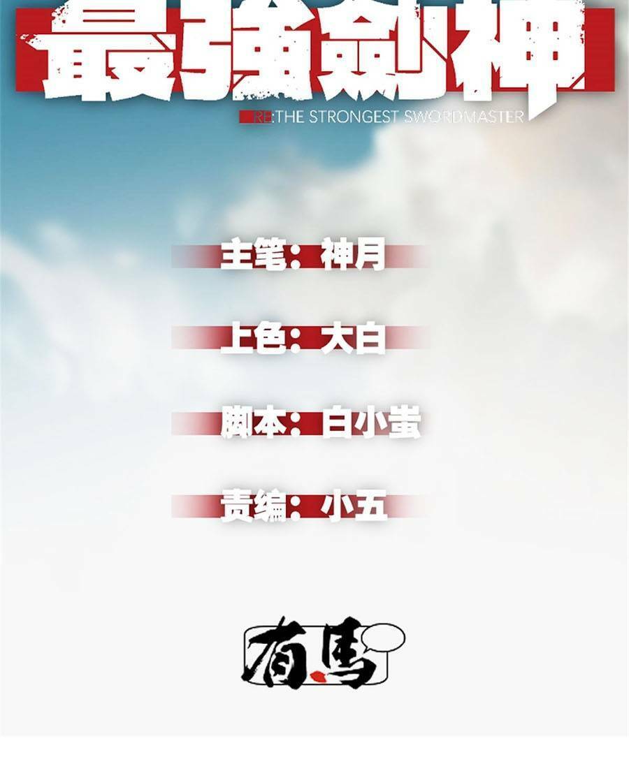 Tối cường kiếm thần trọng sinh chapter 20 - Trang 2