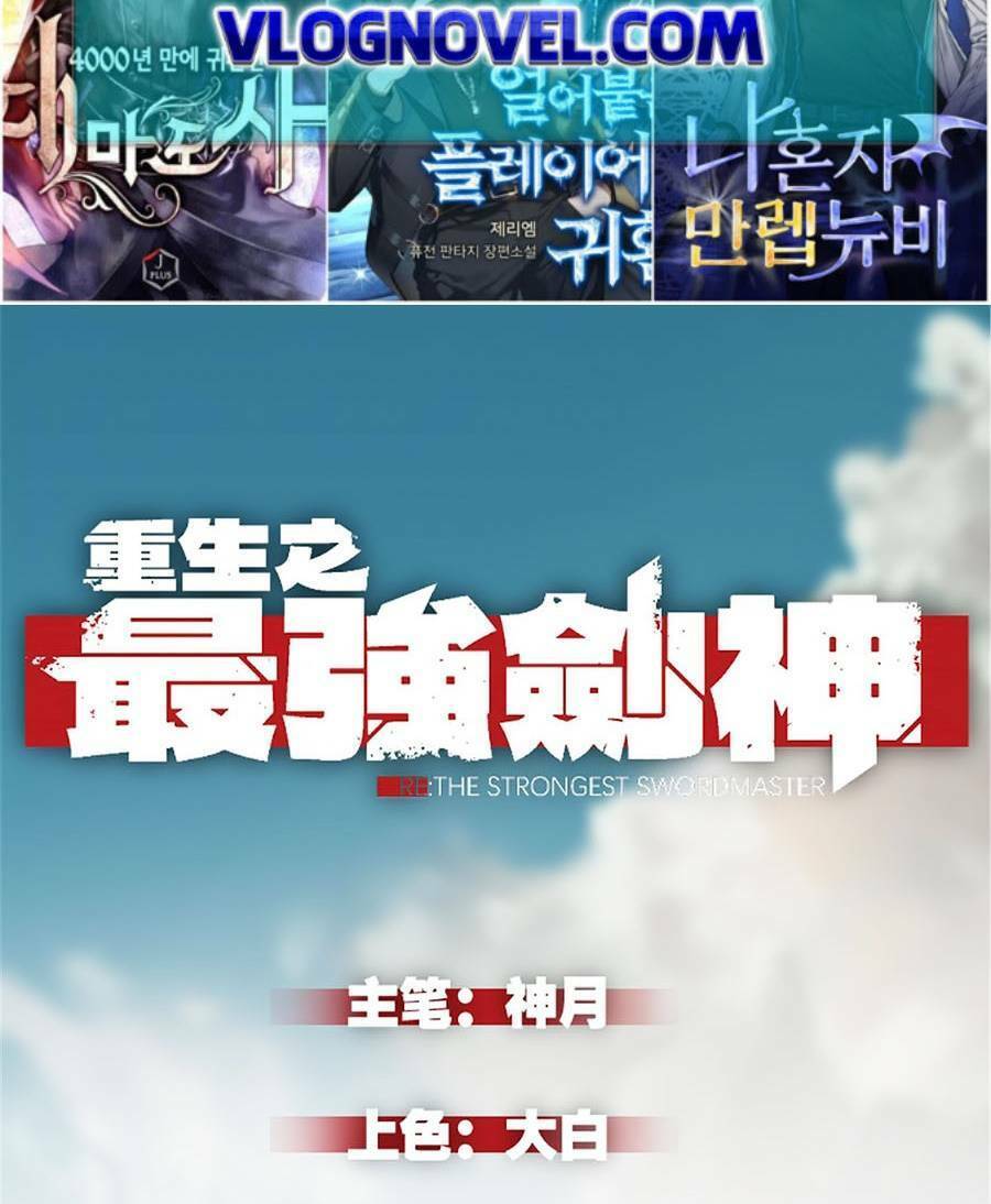 Tối cường kiếm thần trọng sinh chapter 24 - Trang 3