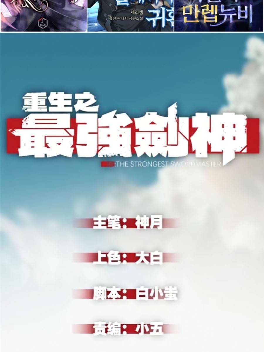 Tối cường kiếm thần trọng sinh chapter 30 - Trang 3