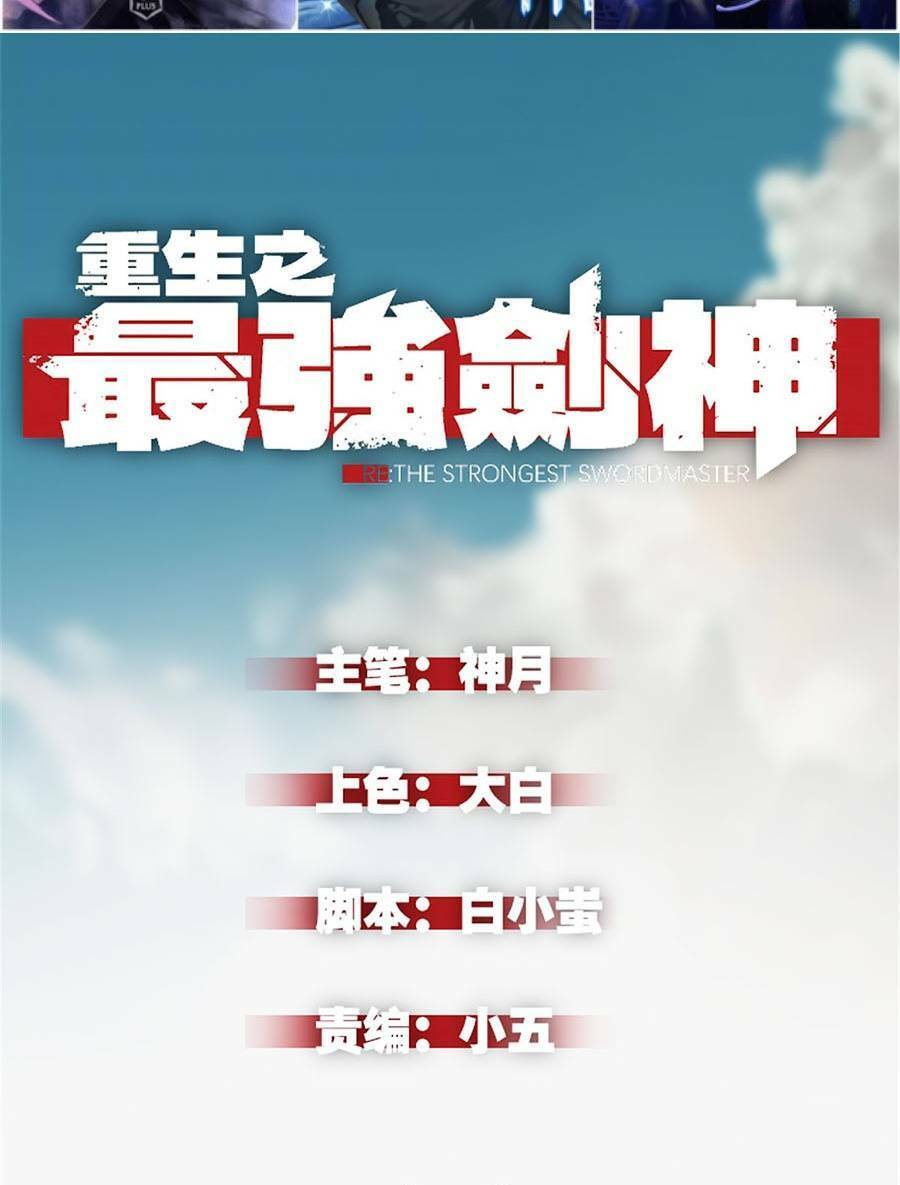 Tối cường kiếm thần trọng sinh chapter 32 - Trang 3