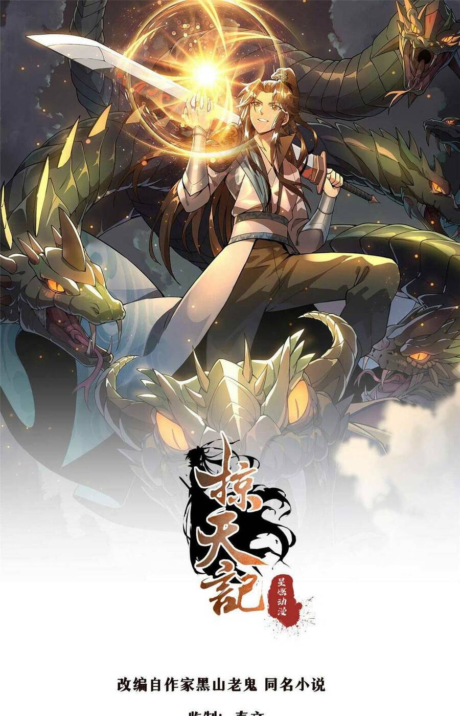 Lược Thiên Ký chapter 51 - Trang 1