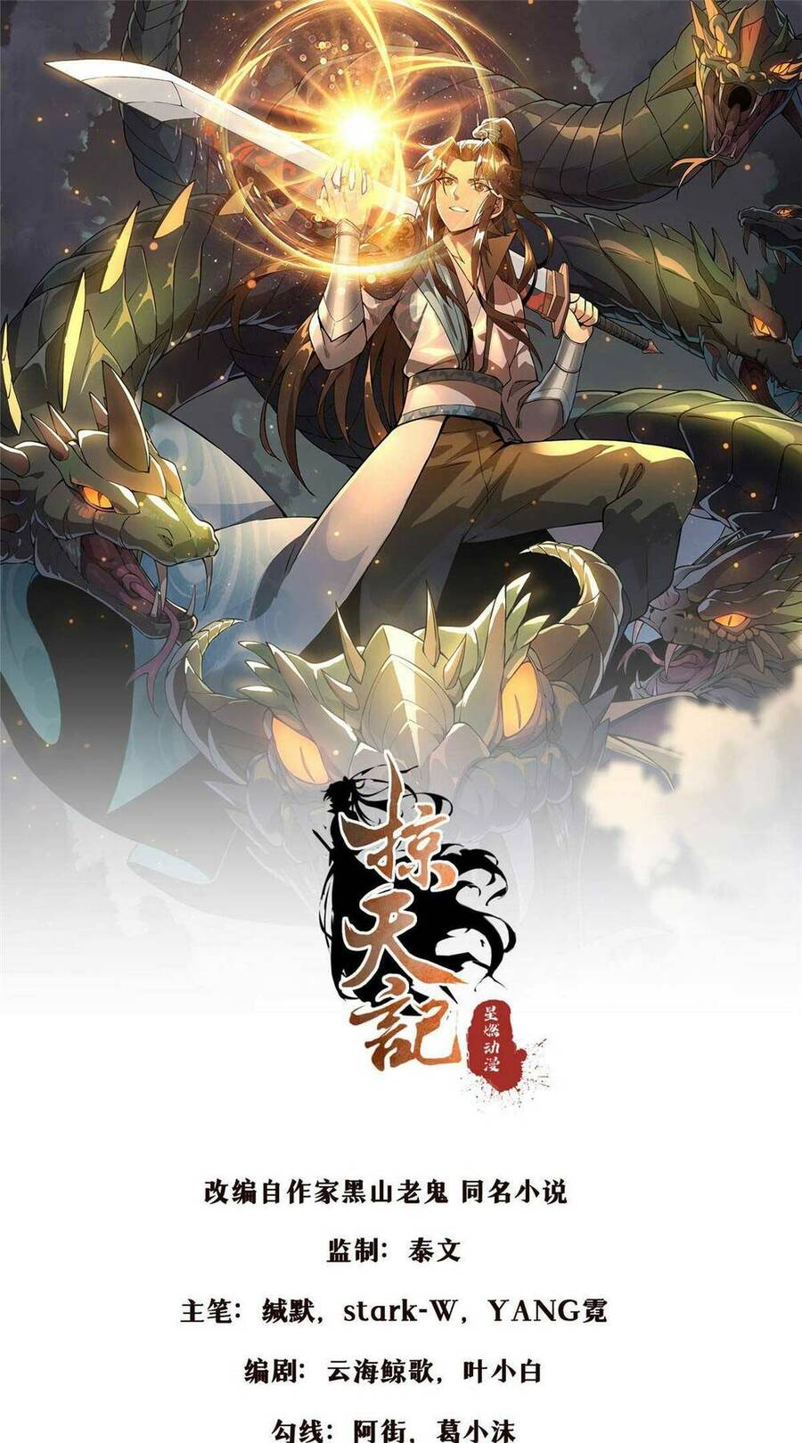 Lược Thiên Ký chapter 53 - Trang 1