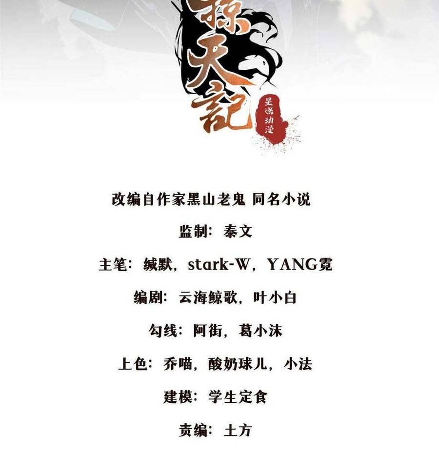 Lược Thiên Ký chapter 54 - Upload bởi truyensieuhay.com
