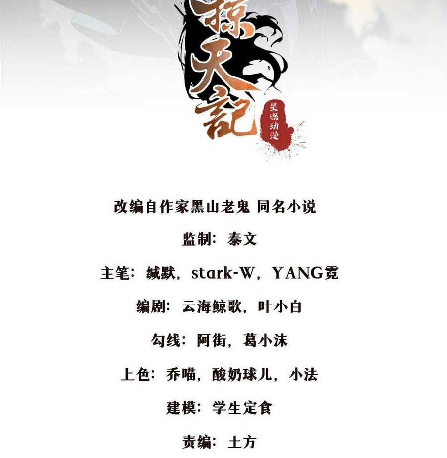 Lược Thiên Ký chapter 56 - Upload bởi truyensieuhay.com