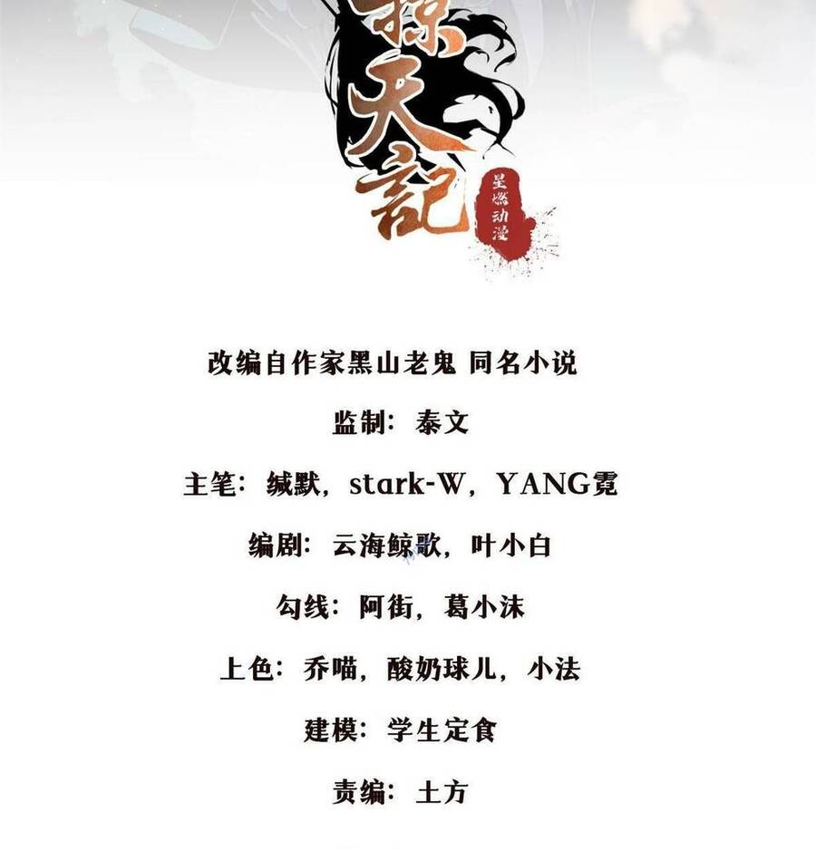 Lược Thiên Ký chapter 86 - Upload bởi truyensieuhay.com