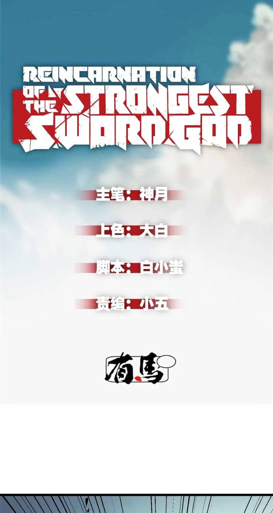 Tối cường kiếm thần trọng sinh chapter 47 - Trang 1