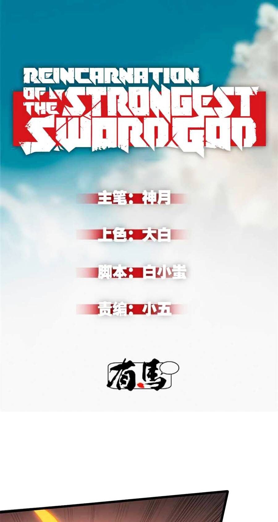 Tối cường kiếm thần trọng sinh chapter 48 - Trang 1