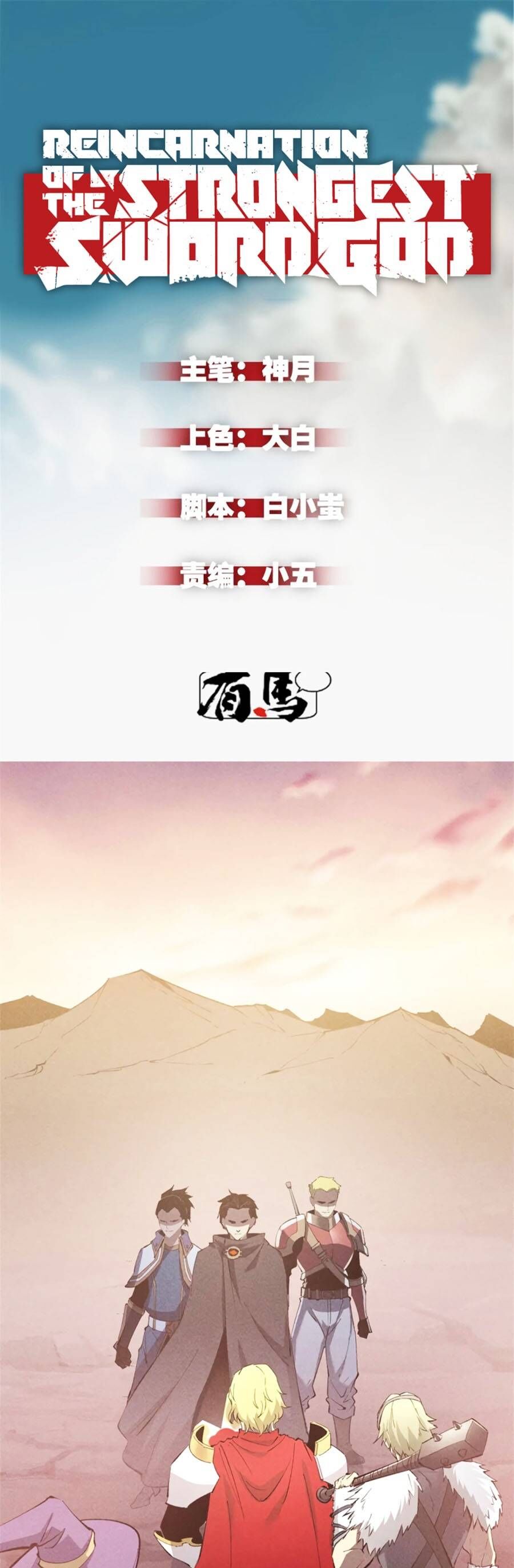 Tối cường kiếm thần trọng sinh chapter 50 - Trang 1
