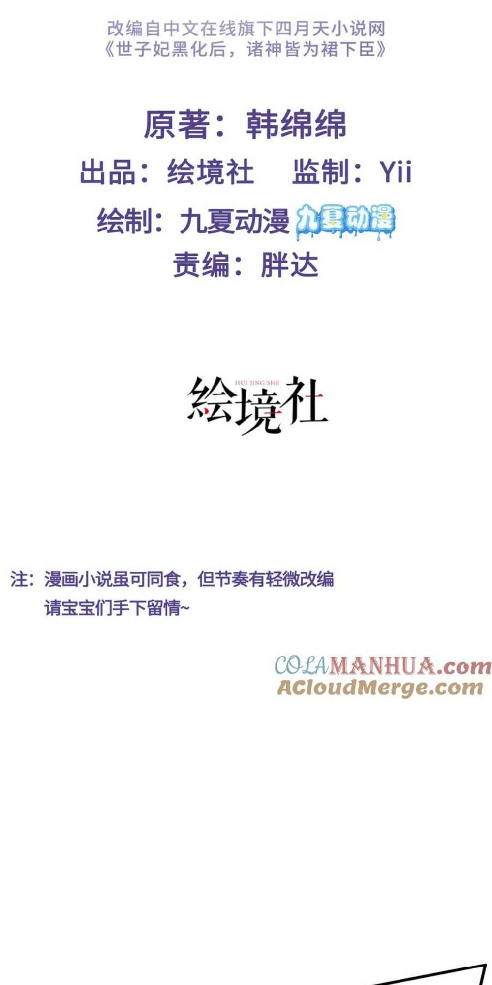 Sau Khi Hắc Hóa, Thế Tử Diễn Sâu Điên Cuồng Đòi Dính Lấy Ta Chapter 23 - Trang 5