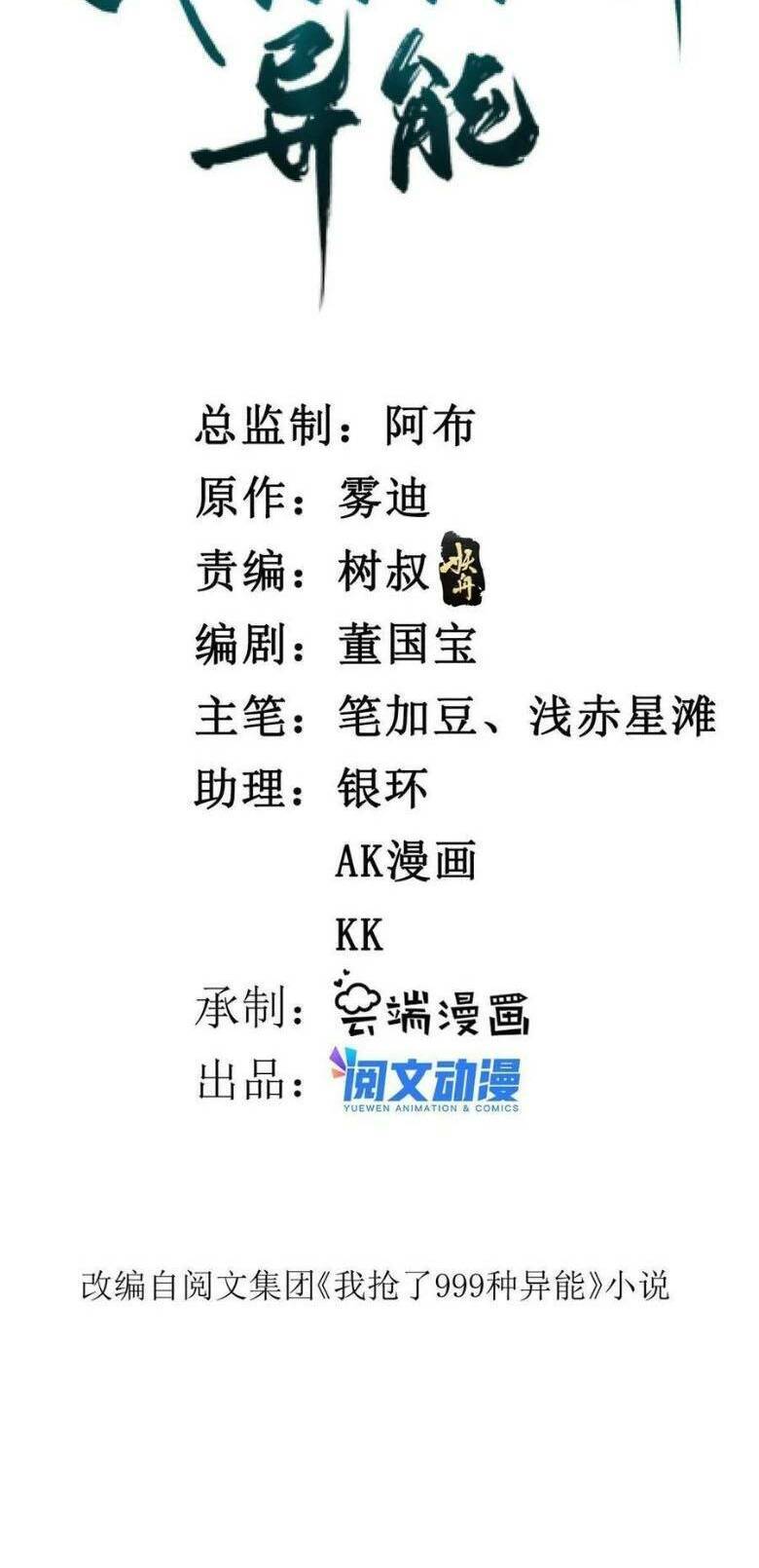 Ta có 999 loại dị năng chapter 137 - Upload bởi truyensieuhay.com